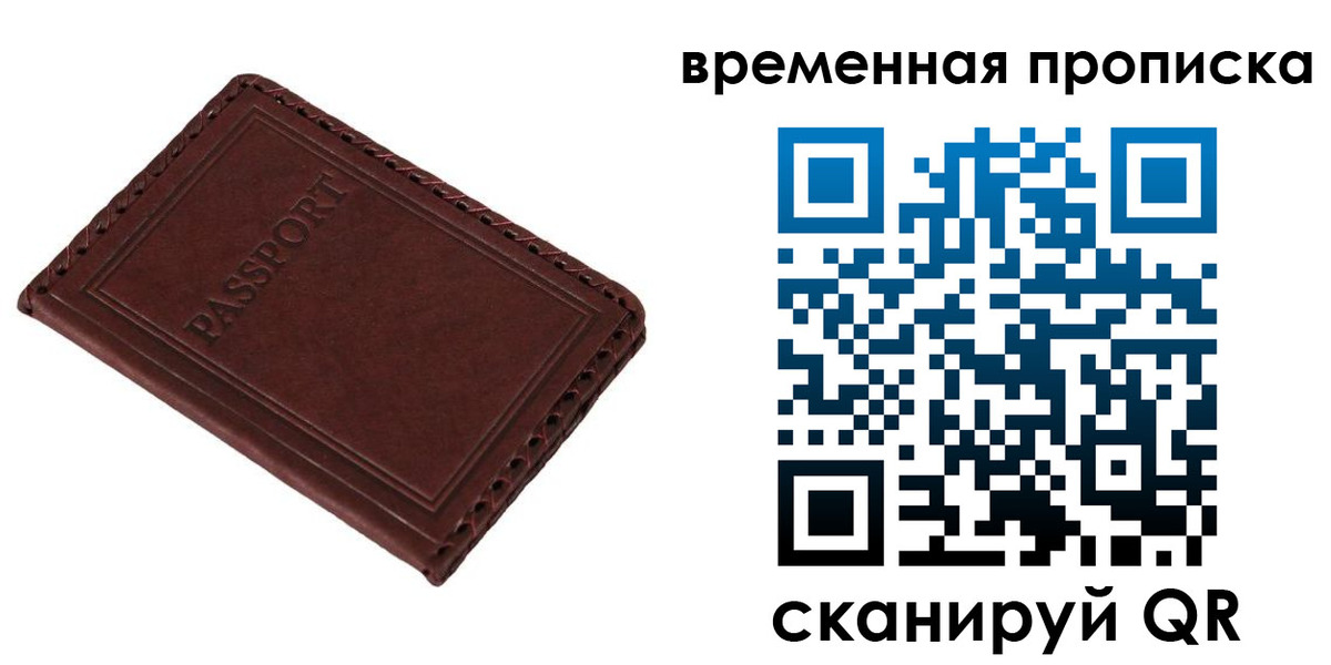 прописка для работы в Нерчинске