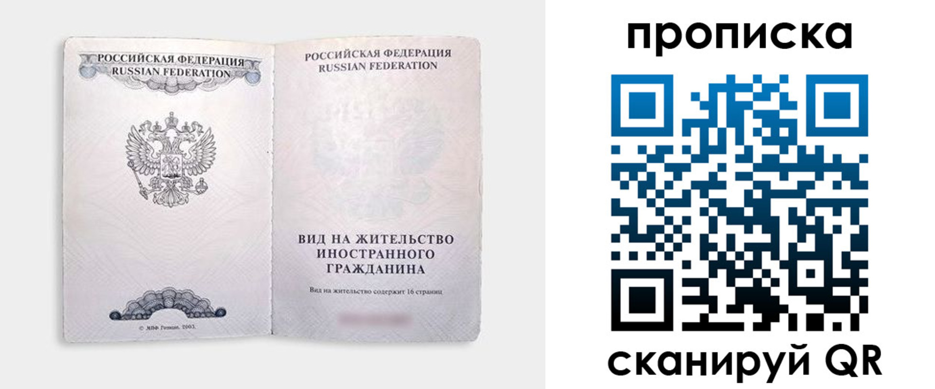 прописка в квартире в Нерчинске